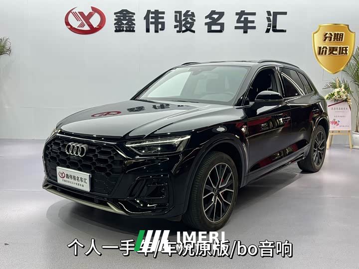 Audi Q5L 45 TFSI luxury and dynamic