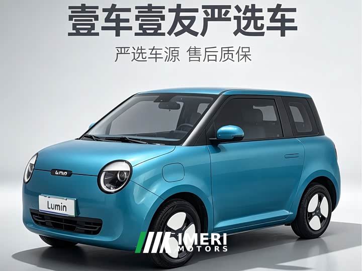 Changan Lumin 210km sweet