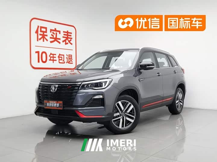 Changan CS75 2023 Enjoy Edition 1.5T DCT Deluxe Edition