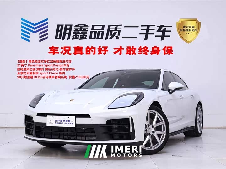 Porsche Panamera 2.9T
