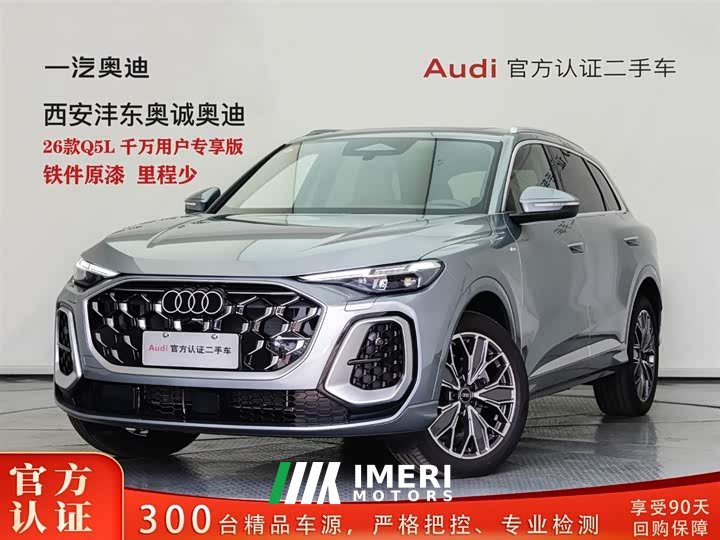 Audi Q5L 2.0T Exclusive Edition for Ten Million Users