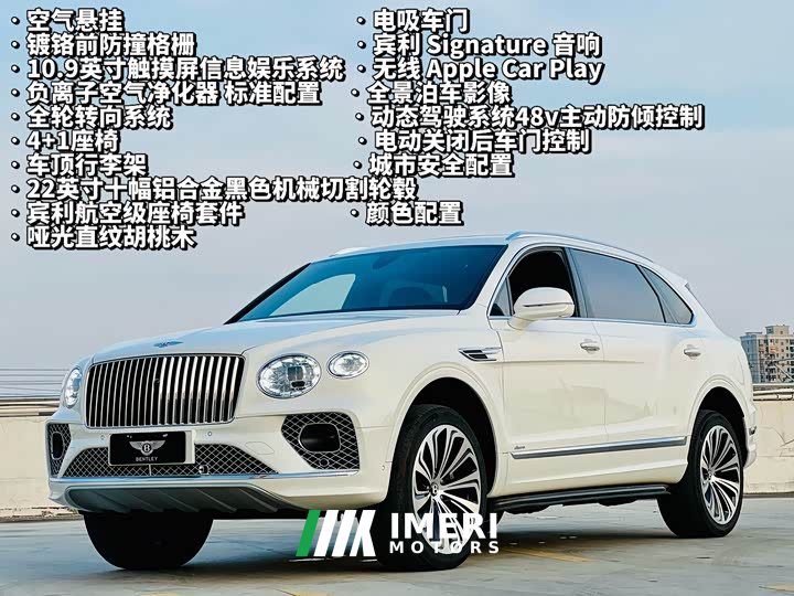 Bentley Bentayga 4.0T V8 EWB Azure