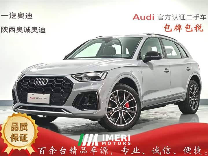 Audi Q5L 45th Anniversary Collector's Edition 45 TFSI Luxurious and Dynamic
