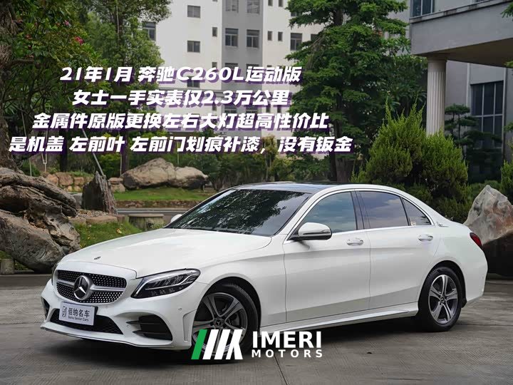 Mercedes-Benz C-Class C 260 L Sports Edition