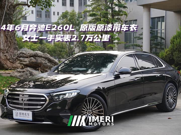 Mercedes-Benz E-Class E 260 L