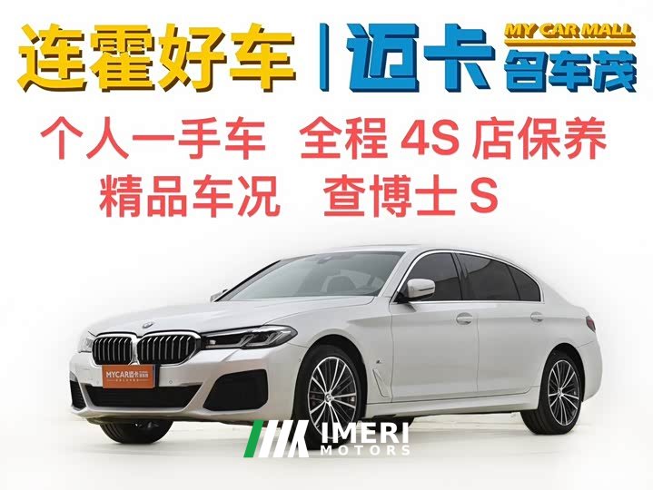 BMW 5 Series 2022 facelift 530Li leading M sports package