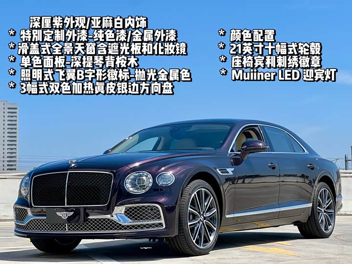 Flying Spur 2024 model 4.0T V8 standard version 