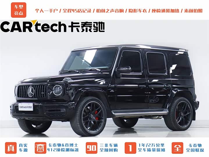 2021 2020 Mercedes-AMG G 63 Shadow Wing Special Edition