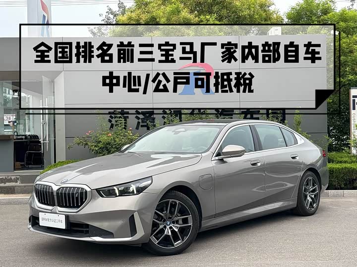 2025 BMWi5 2024 Model eDrive 35L Luxury Package