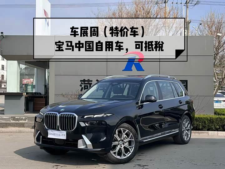 2025 BMWX7 2024 Model xDrive40i LeadingModelLuxury Package