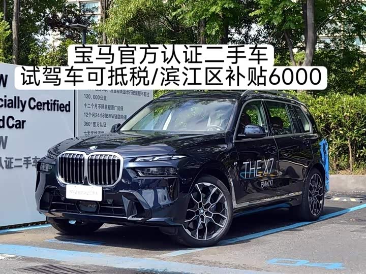 BMW X7 2023 xDrive40i Executive M Sport Package