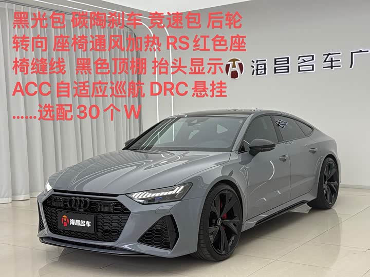 Audi RS 7 2021 RS 7 4.0T Sportback Exclusive Edition