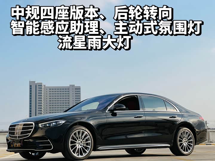 2022 Mercedes-Benz S-Class 2022 Model S 500 L 4MATIC