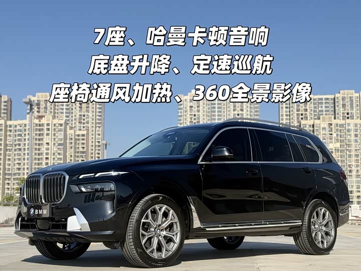 2023 BMWX7 2023 Model xDrive40i LeadingModelLuxury Package