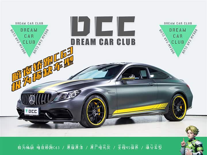 2021 Mercedes-Benz C-Class AMG 2021 AMG C 63 Coupe Dark Night Special Edition