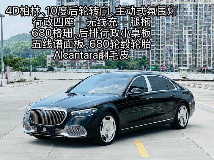 Maybach S-Class 2025 S 480 4MATIC